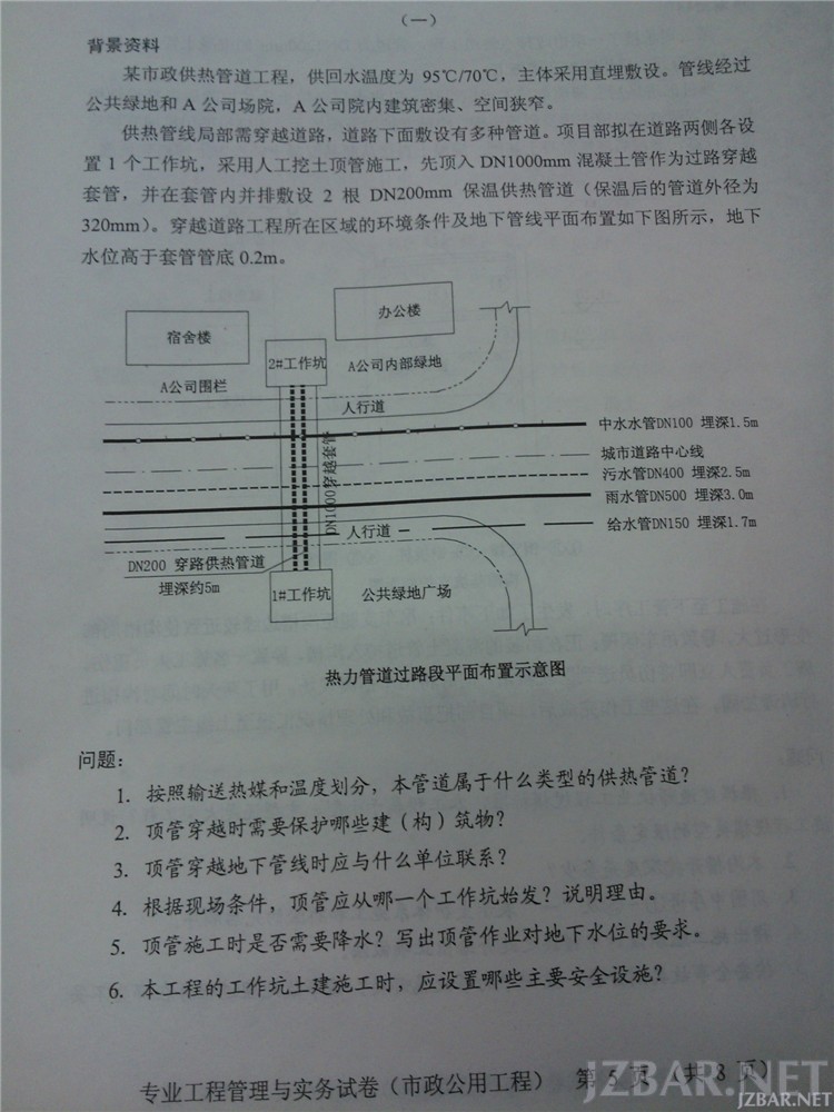 市政真题试卷4.jpg
