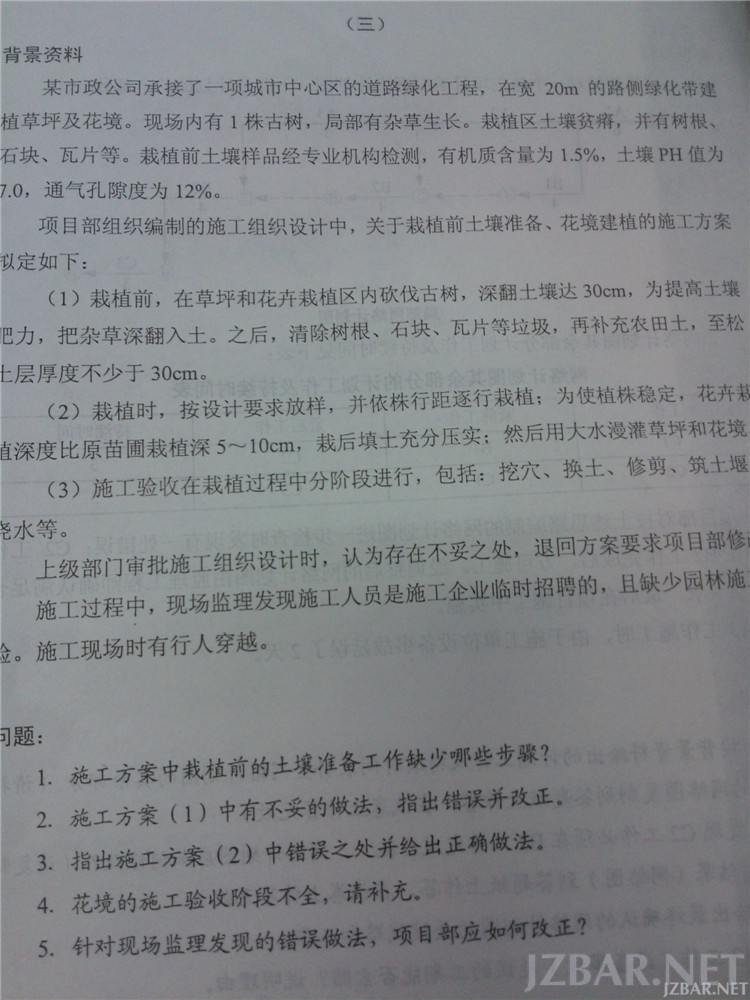 市政真题试卷6.jpg