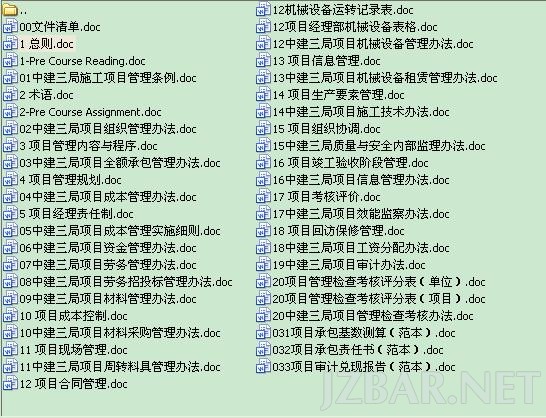 中建三局全套项目管理资料.jpg