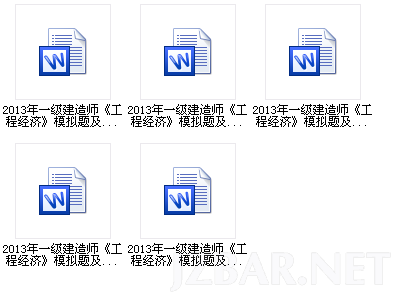 一建工程经济试题.png