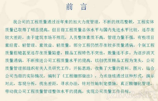工程施工细部做法图片(PDF合集版本).jpg