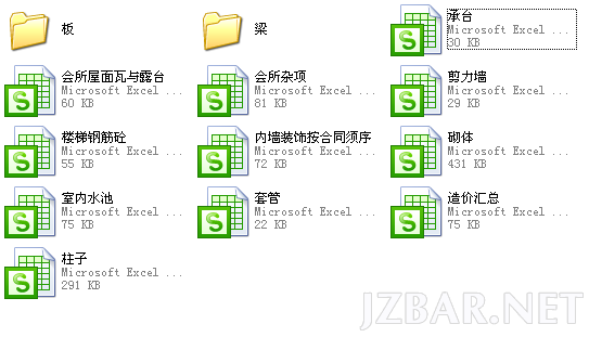 工程量计算的表格.png