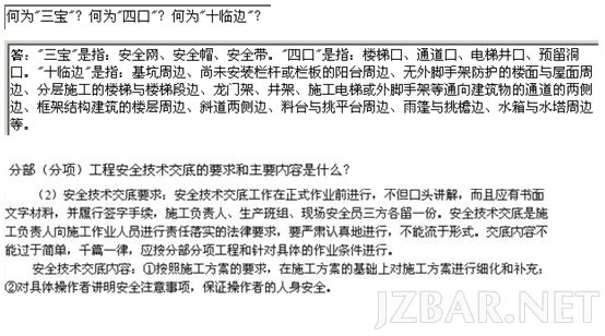 一级建造师建筑工程实务主观题考前超强记忆篇2.png