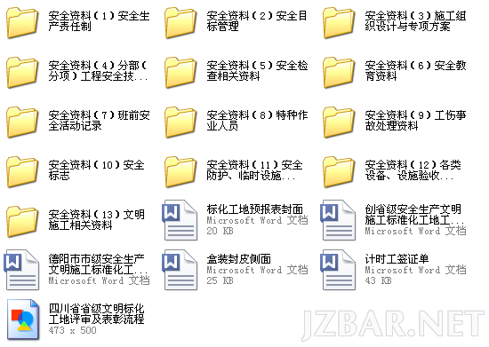 标化工地资料1.png