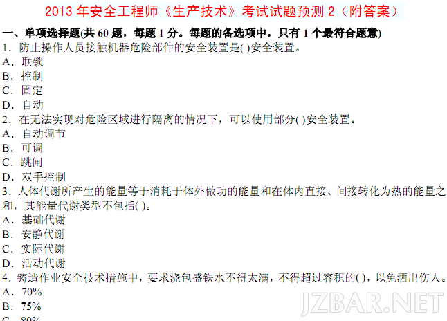 安全生产技术预测2套.png