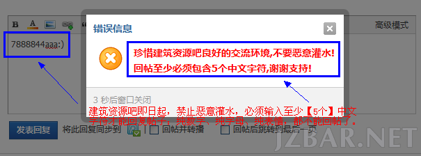 建筑资源吧禁止恶意灌水.png
