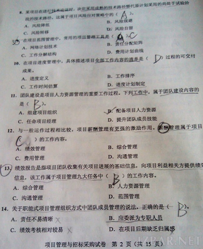 项目管理与招标采购试卷2.jpg
