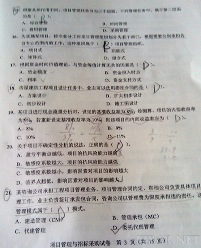 项目管理与招标采购试卷3.jpg