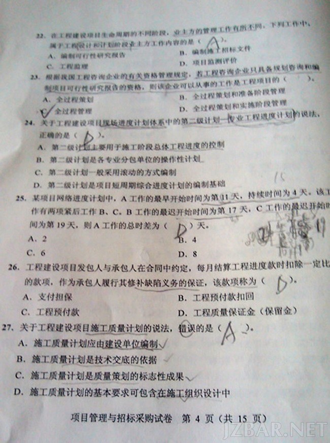 项目管理与招标采购试卷4.jpg