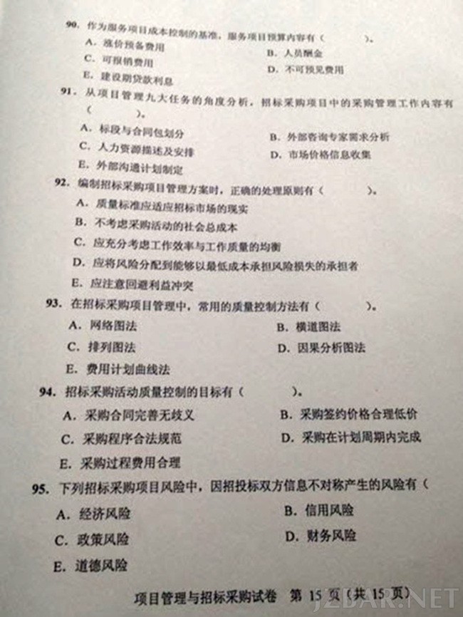 项目管理与招标采购试卷15.jpg