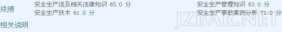 注安成绩.jpg