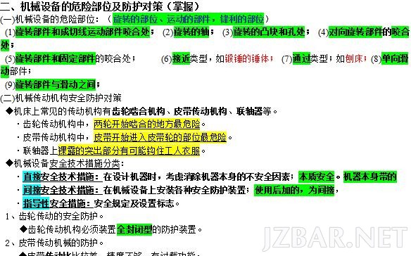 安全生产技术.jpg