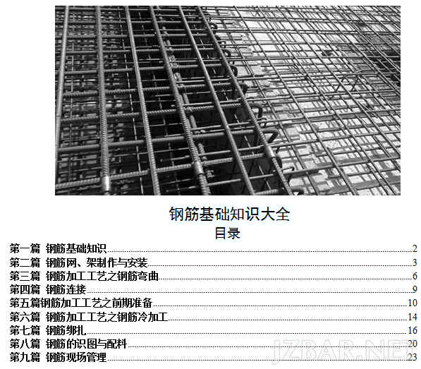 钢筋基础知识.png