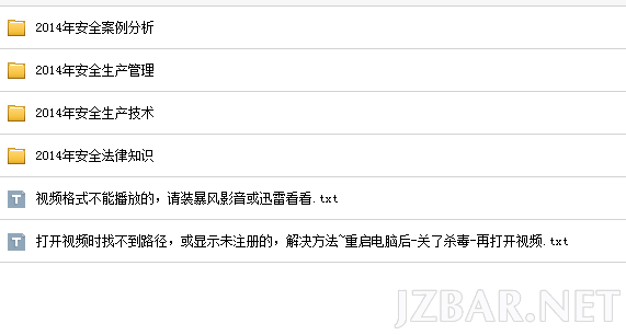 2014安全工程师.png