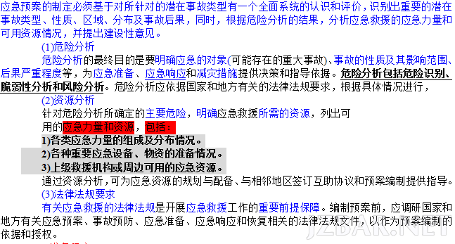 2014年安全工程师《安全案例》考前必看知识点1.png