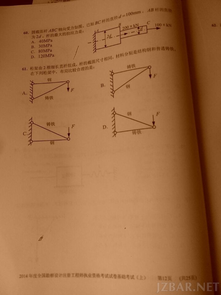 勘察工程师真题12.jpg