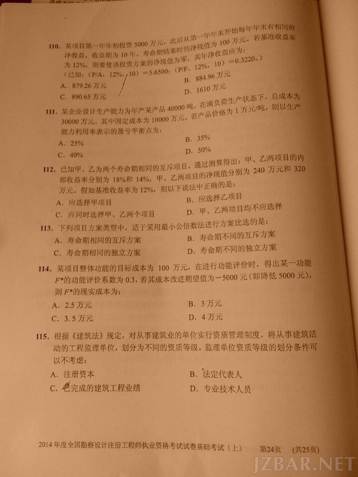 勘察工程师真题24.jpg