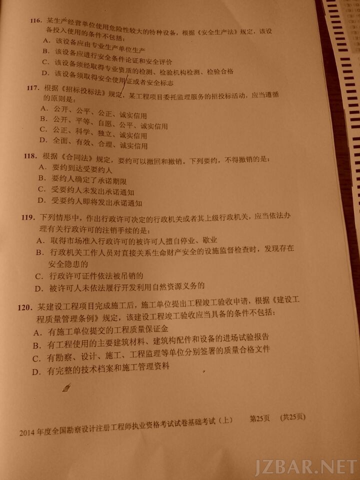 勘察工程师真题25.jpg