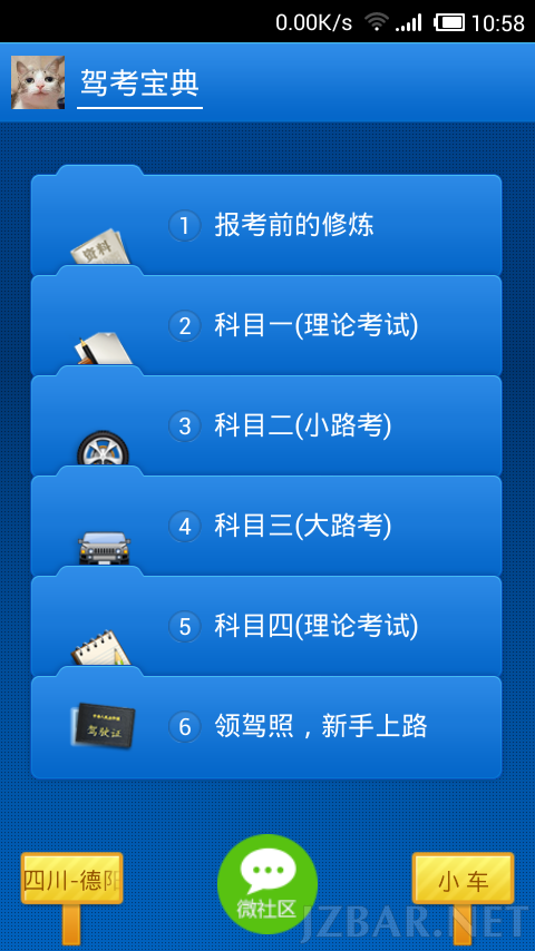 轻松考驾照2.png