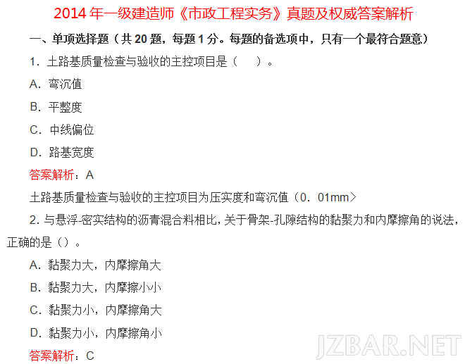 2014一建市政工程实务真题.png