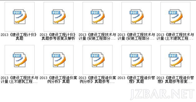 2013年造价工程师考试真题及答案下载.jpg
