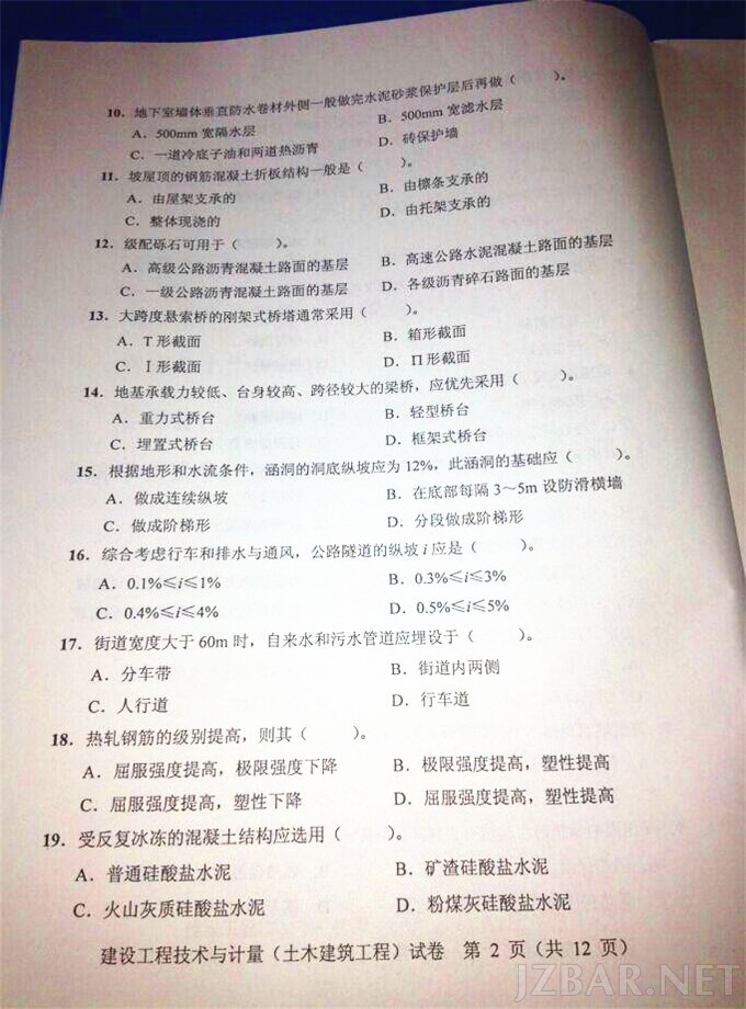 技术与计量-土建第2页.jpg