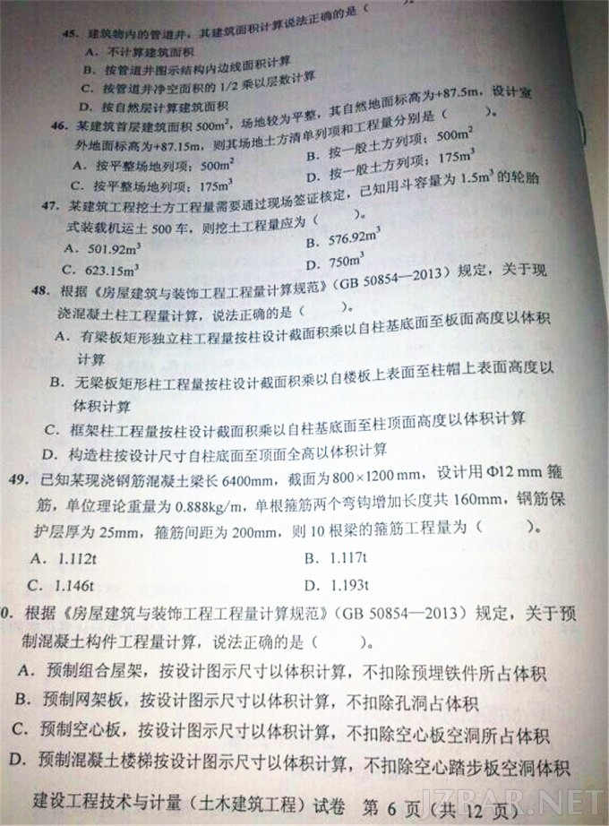 技术与计量-土建第6页.jpg