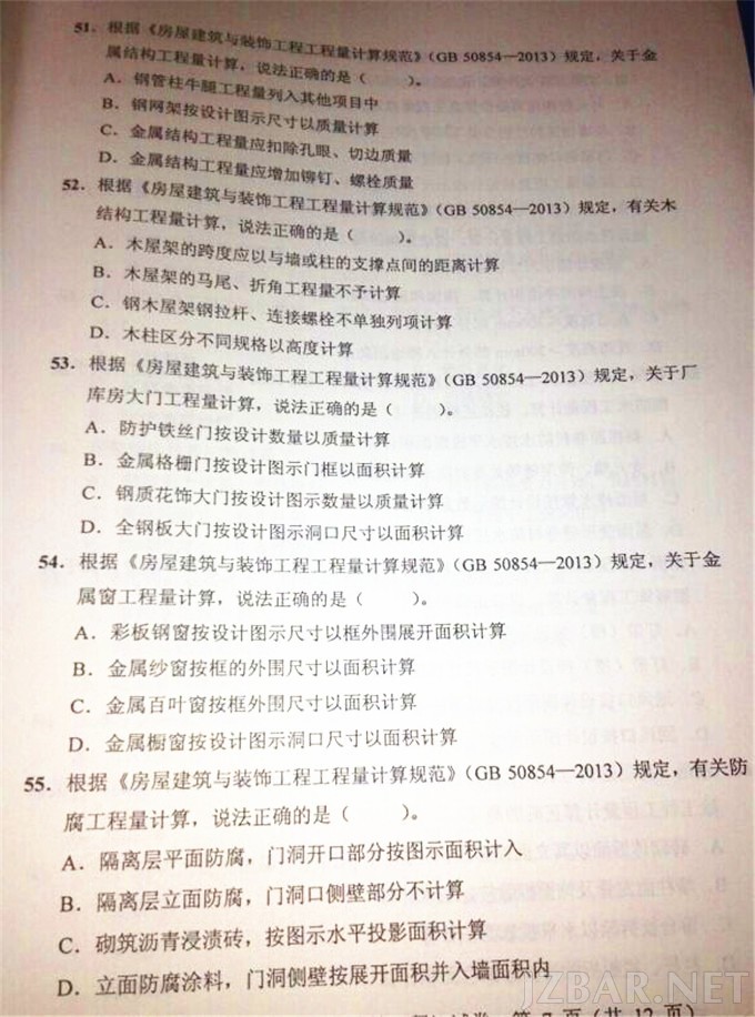 技术与计量-土建第7页.jpg