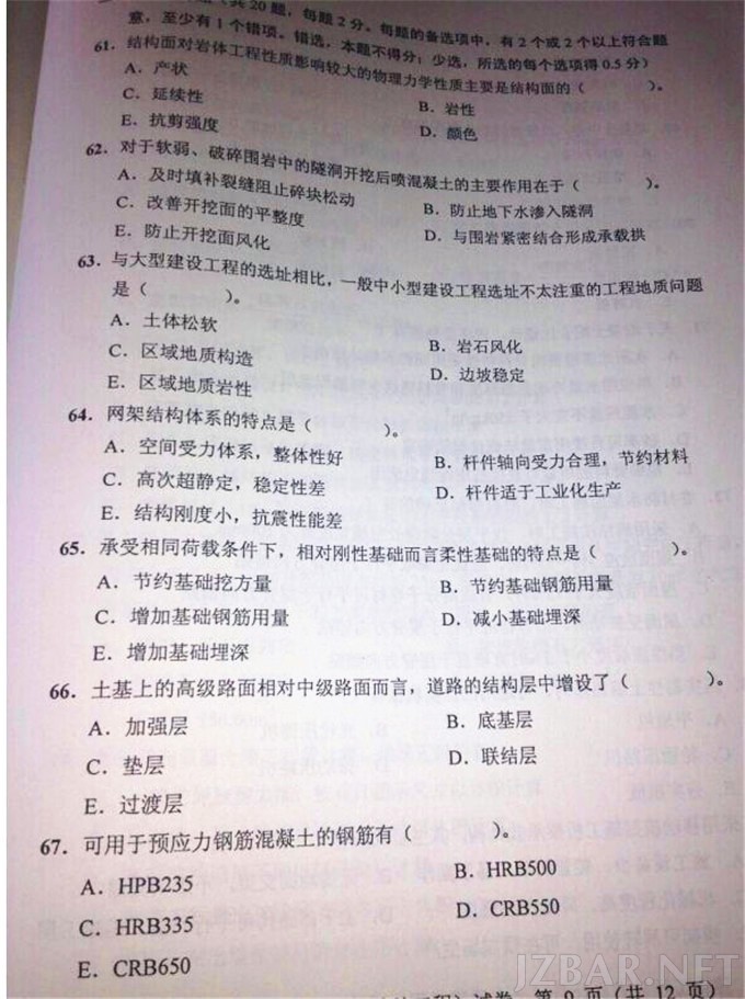 技术与计量-土建第9页.jpg