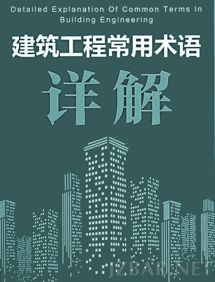 建筑常用名词.png