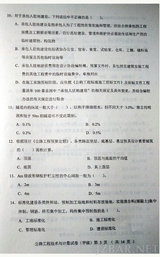 2015公路工程技术与计量真题第3页.jpg