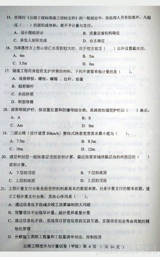 2015公路工程技术与计量真题第4页.jpg