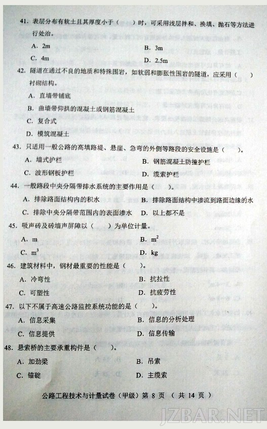 2015公路工程技术与计量真题第8页.jpg