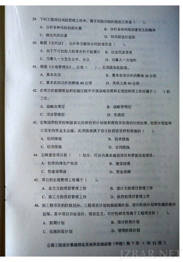 2015公路造价工程师法规第7页.jpg