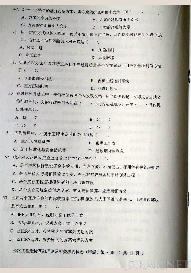 2015公路造价工程师法规第8页.jpg