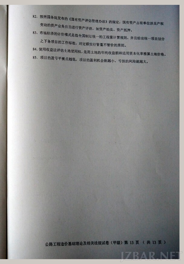 2015公路造价工程师法规第13页.jpg