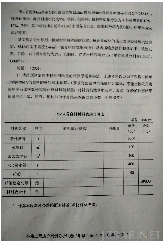 2015公路造价工程师案例第4页.jpg