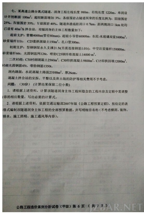 2015公路造价工程师案例第6页.jpg