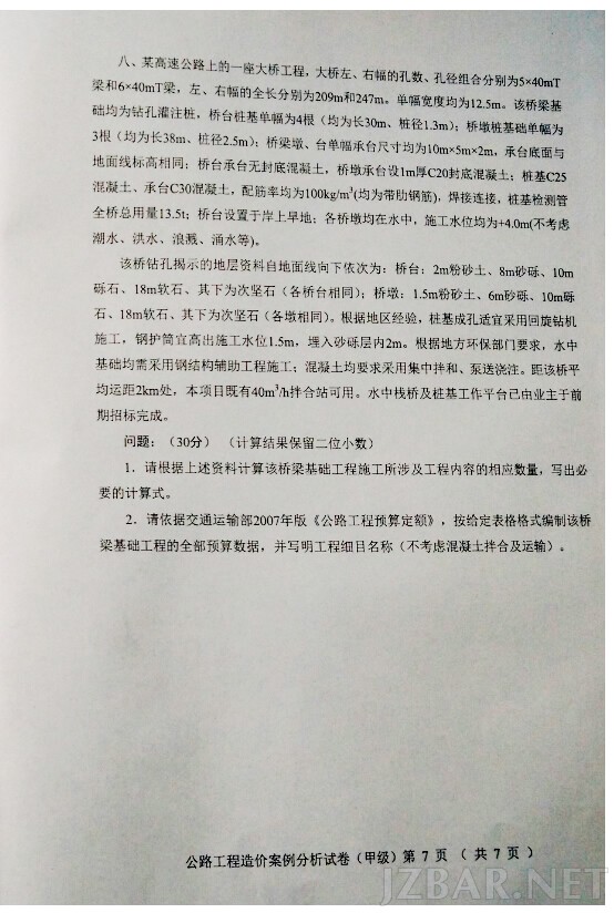 2015公路造价工程师案例第7页.jpg