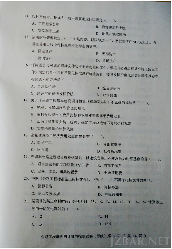 2015公路造价工程师计价与控制真题第3页.jpg