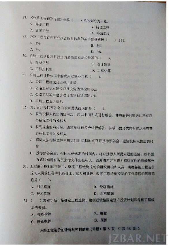 2015公路造价工程师计价与控制真题第5页.jpg