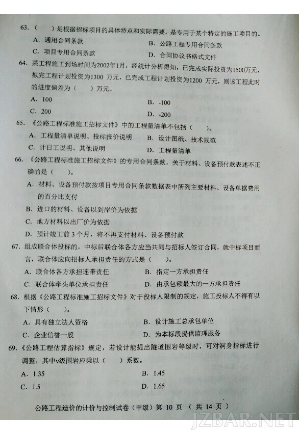 2015公路造价工程师计价与控制真题第10页.jpg