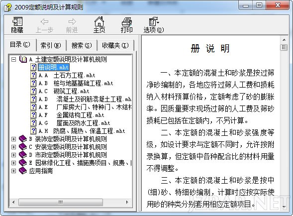 四川省2009序列定额章节说明及文件汇编.jpg