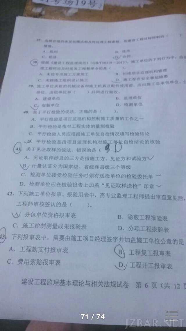 2015监理法规试卷6.jpg