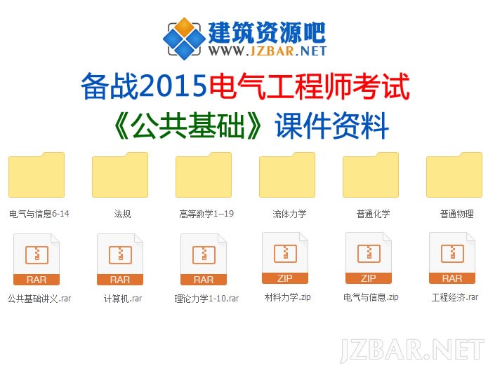 电气工程师公共基础.jpg