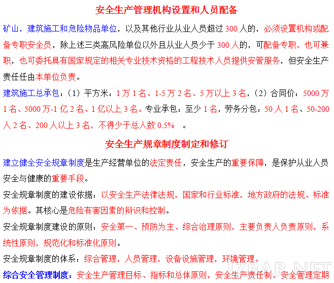 《安全生产事故案例分析》重点难点整理.png