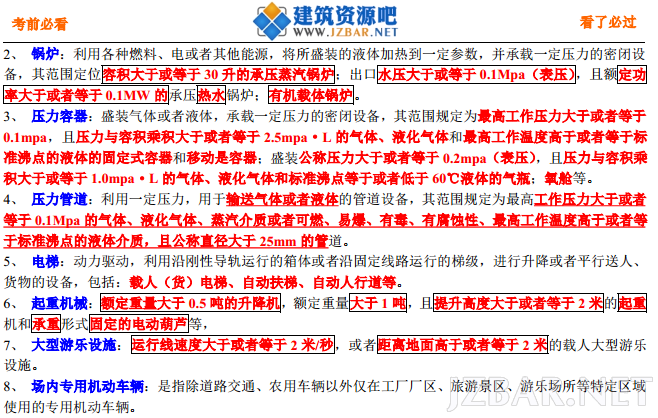 2015备考注安_《法律法规》包过笔记.png