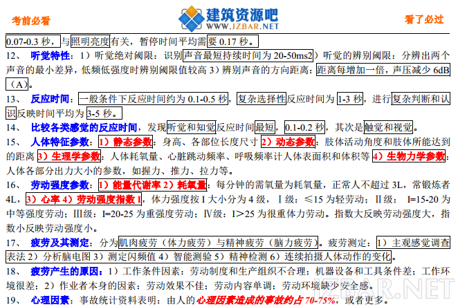 2015备考注安_《安全技术》包过笔记.png