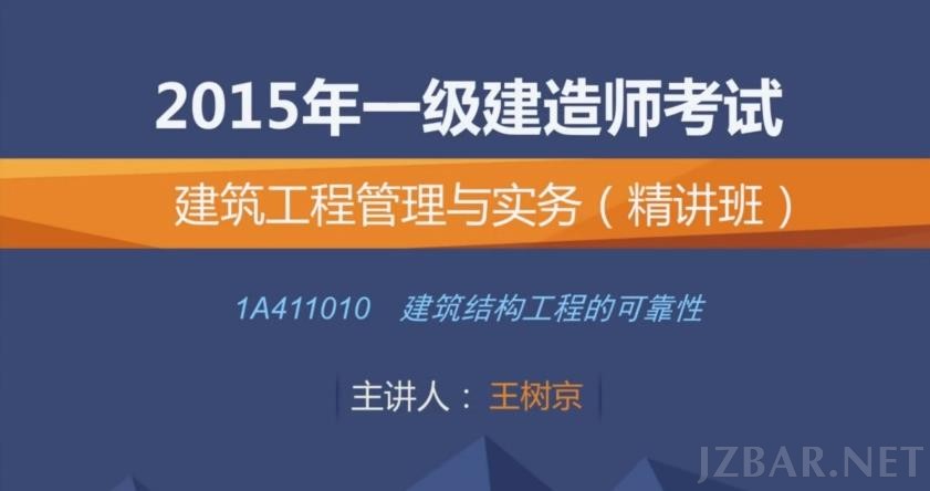 2015一建建筑实务精讲.jpg