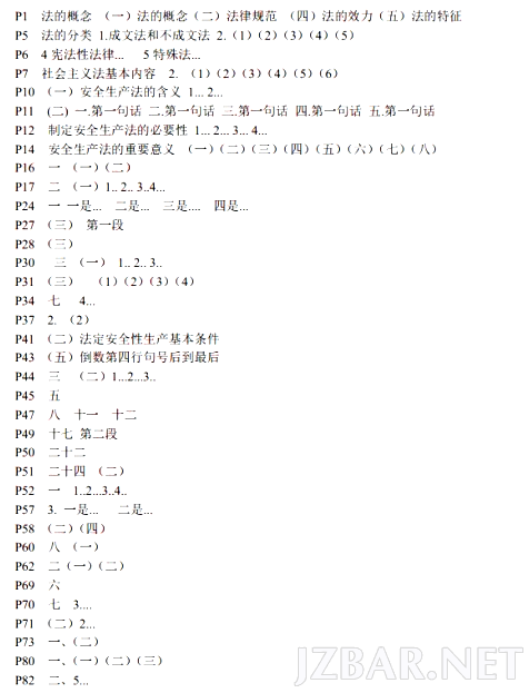 鲁班押题法规1.png